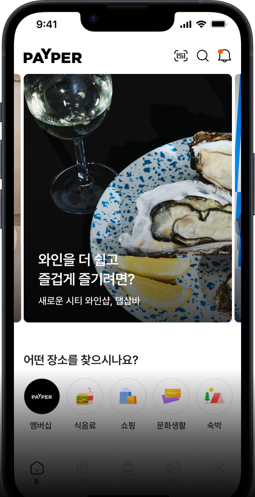 Place DD 앱 홈 화면